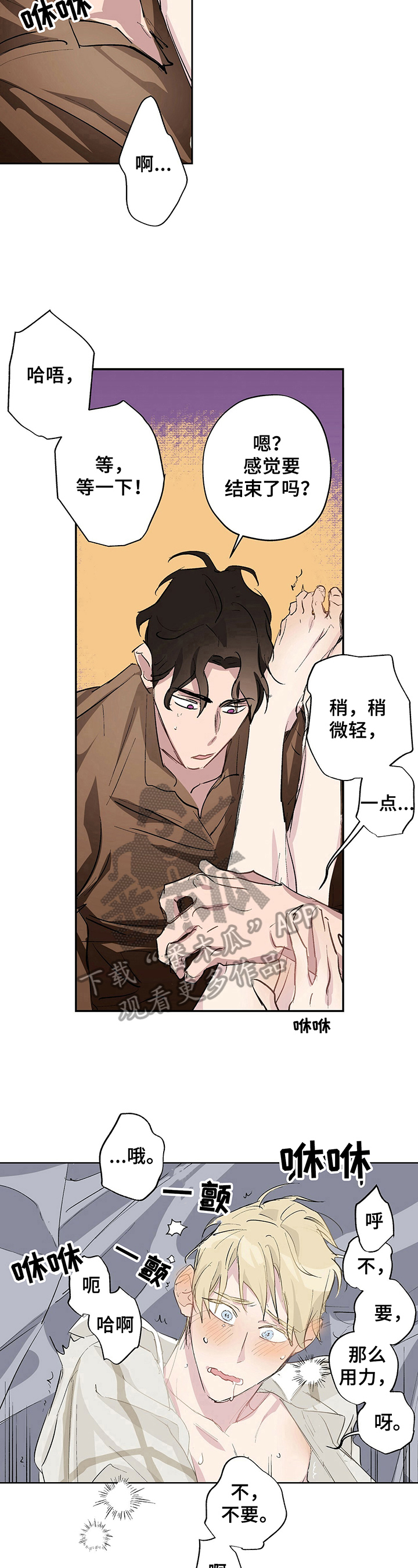 《伊甸园的巫师》漫画最新章节第13章：好好相处免费下拉式在线观看章节第【3】张图片