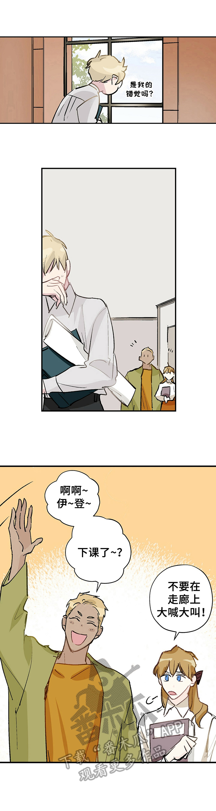 《伊甸园的巫师》漫画最新章节第14章：惊吓免费下拉式在线观看章节第【4】张图片