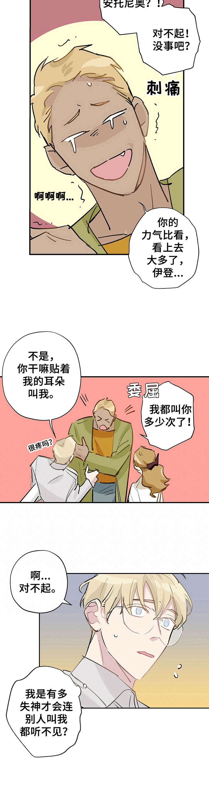 《伊甸园的巫师》漫画最新章节第14章：惊吓免费下拉式在线观看章节第【2】张图片