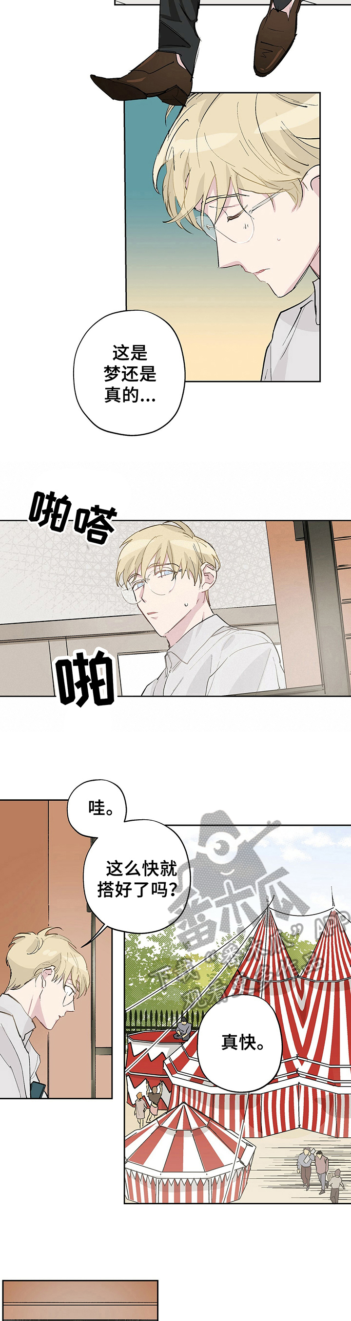 《伊甸园的巫师》漫画最新章节第14章：惊吓免费下拉式在线观看章节第【6】张图片