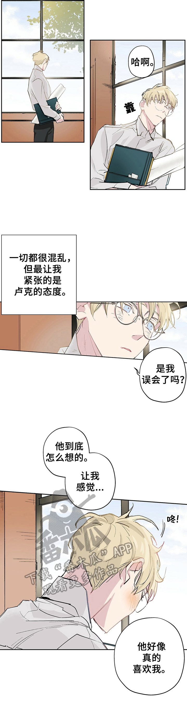 《伊甸园的巫师》漫画最新章节第14章：惊吓免费下拉式在线观看章节第【5】张图片