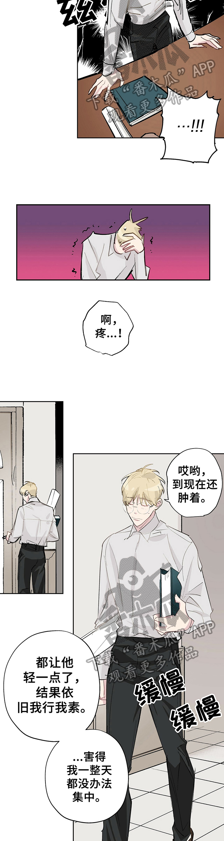 《伊甸园的巫师》漫画最新章节第14章：惊吓免费下拉式在线观看章节第【7】张图片