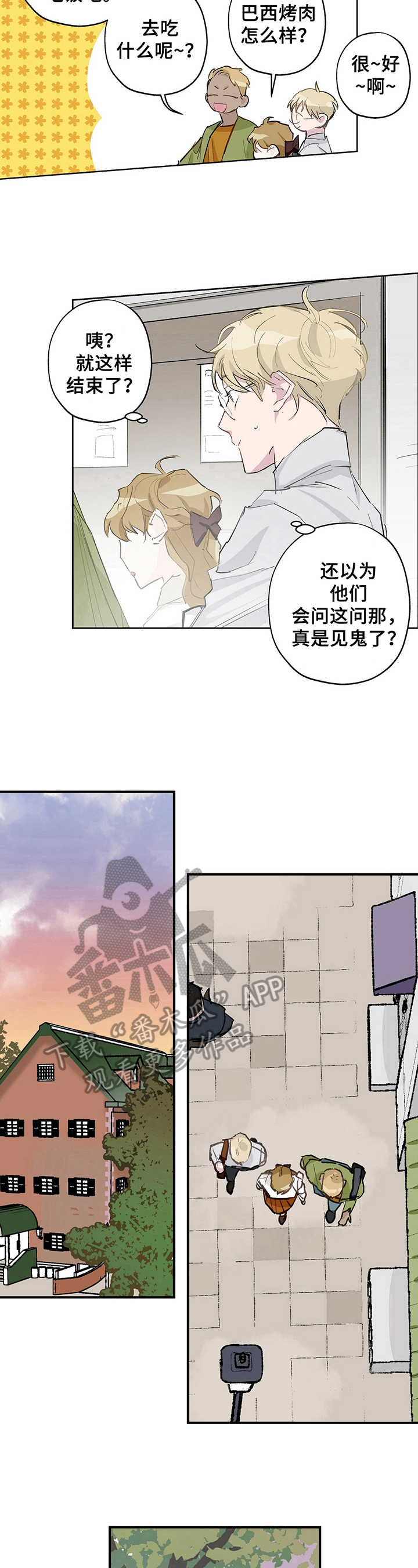 《伊甸园的巫师》漫画最新章节第15章：明显免费下拉式在线观看章节第【4】张图片