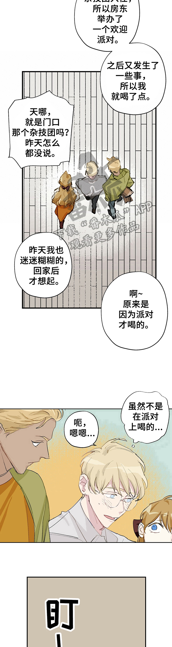 《伊甸园的巫师》漫画最新章节第15章：明显免费下拉式在线观看章节第【7】张图片