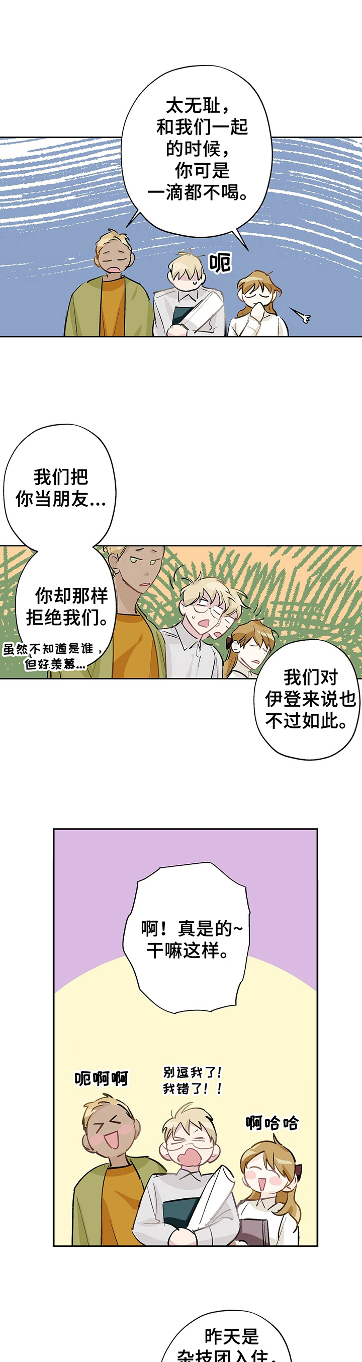 《伊甸园的巫师》漫画最新章节第15章：明显免费下拉式在线观看章节第【8】张图片