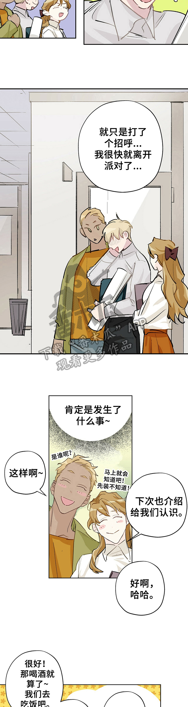 《伊甸园的巫师》漫画最新章节第15章：明显免费下拉式在线观看章节第【5】张图片