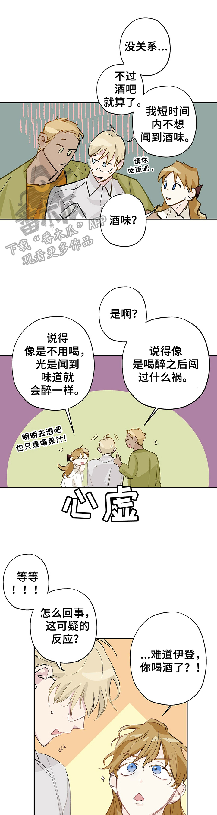 《伊甸园的巫师》漫画最新章节第15章：明显免费下拉式在线观看章节第【10】张图片