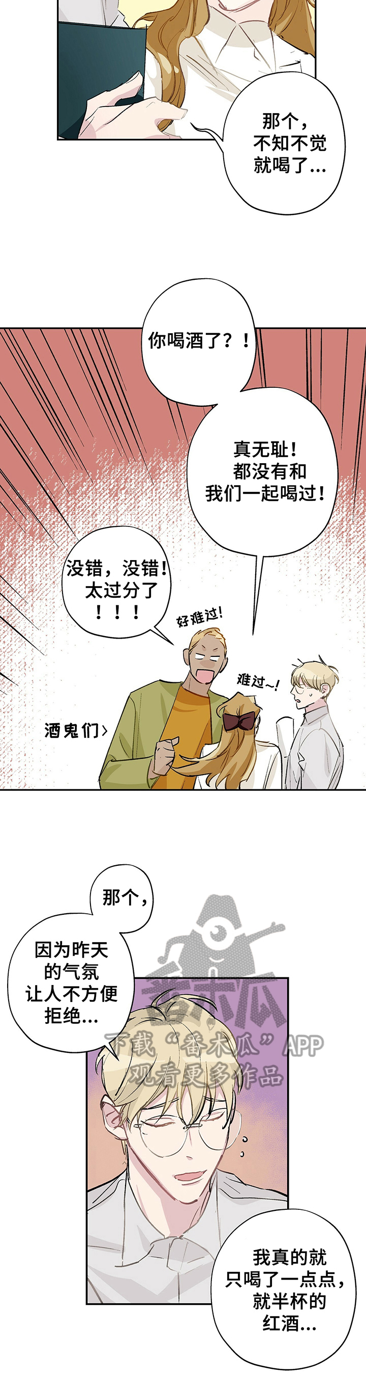 《伊甸园的巫师》漫画最新章节第15章：明显免费下拉式在线观看章节第【9】张图片