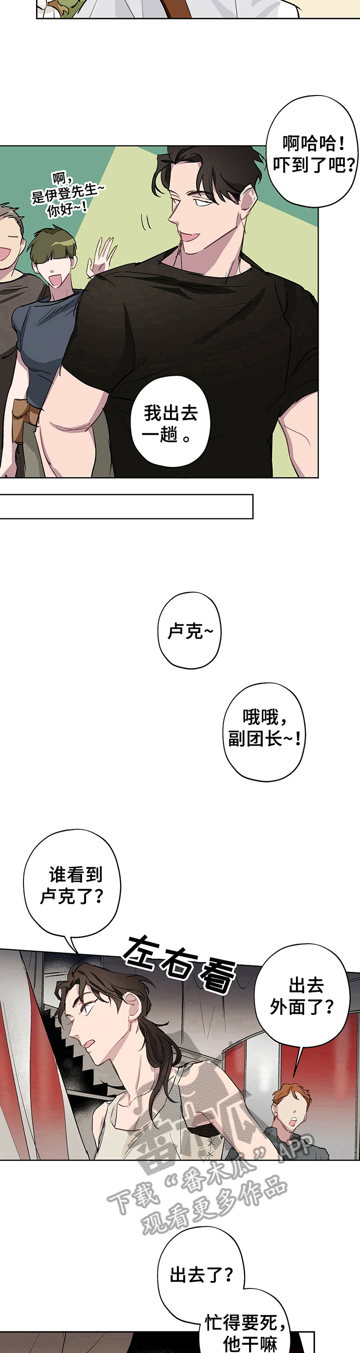 《伊甸园的巫师》漫画最新章节第15章：明显免费下拉式在线观看章节第【2】张图片