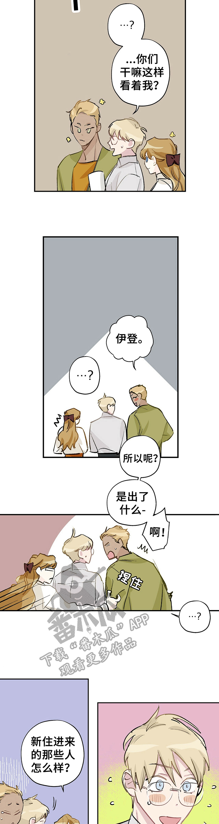 《伊甸园的巫师》漫画最新章节第15章：明显免费下拉式在线观看章节第【6】张图片