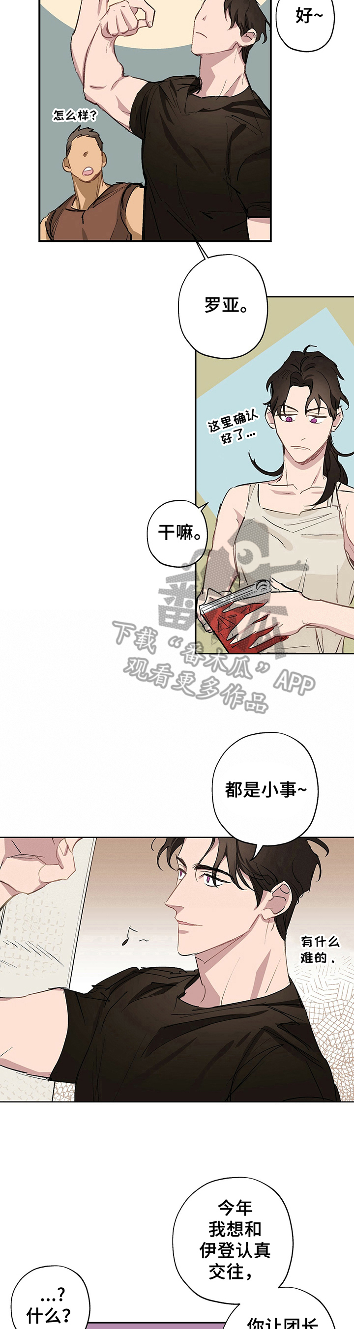 《伊甸园的巫师》漫画最新章节第16章：对牛弹琴免费下拉式在线观看章节第【5】张图片