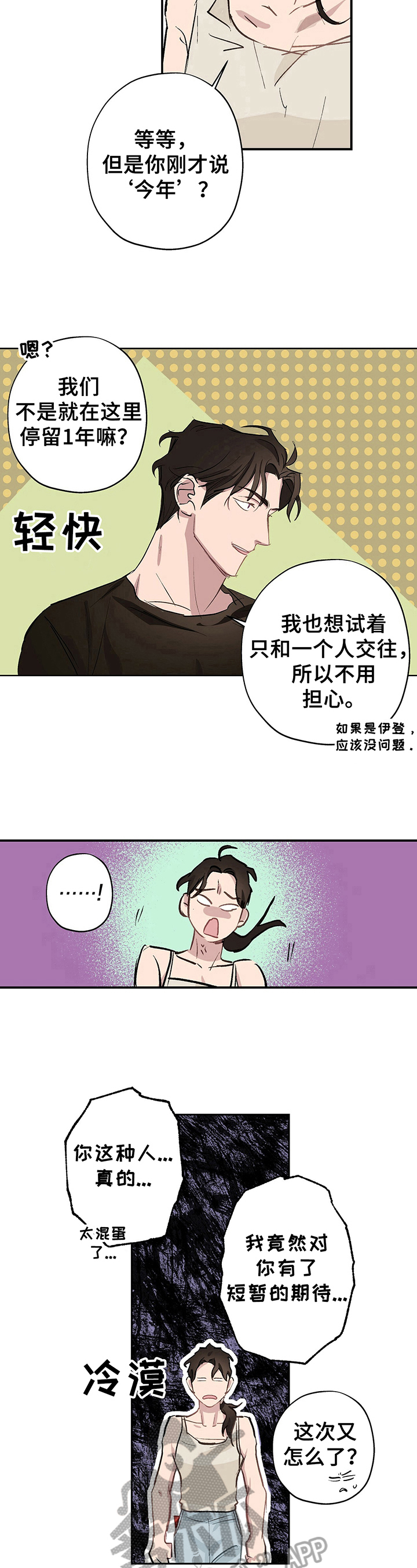 《伊甸园的巫师》漫画最新章节第16章：对牛弹琴免费下拉式在线观看章节第【3】张图片