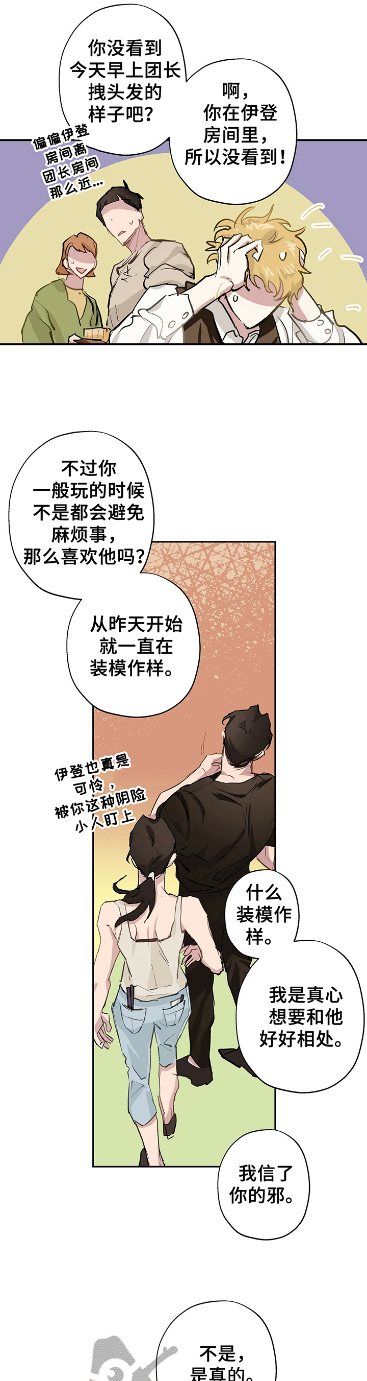 《伊甸园的巫师》漫画最新章节第16章：对牛弹琴免费下拉式在线观看章节第【7】张图片