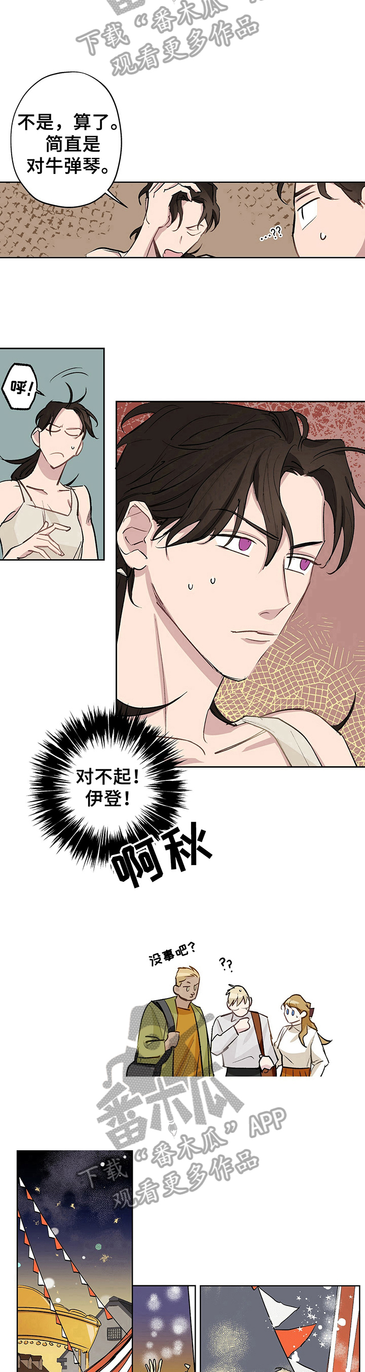 《伊甸园的巫师》漫画最新章节第16章：对牛弹琴免费下拉式在线观看章节第【2】张图片