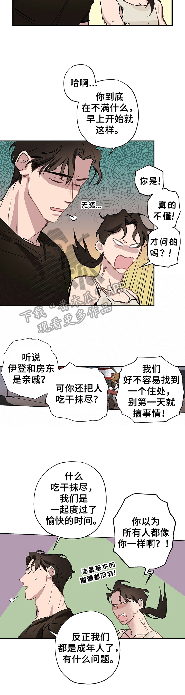 《伊甸园的巫师》漫画最新章节第16章：对牛弹琴免费下拉式在线观看章节第【9】张图片