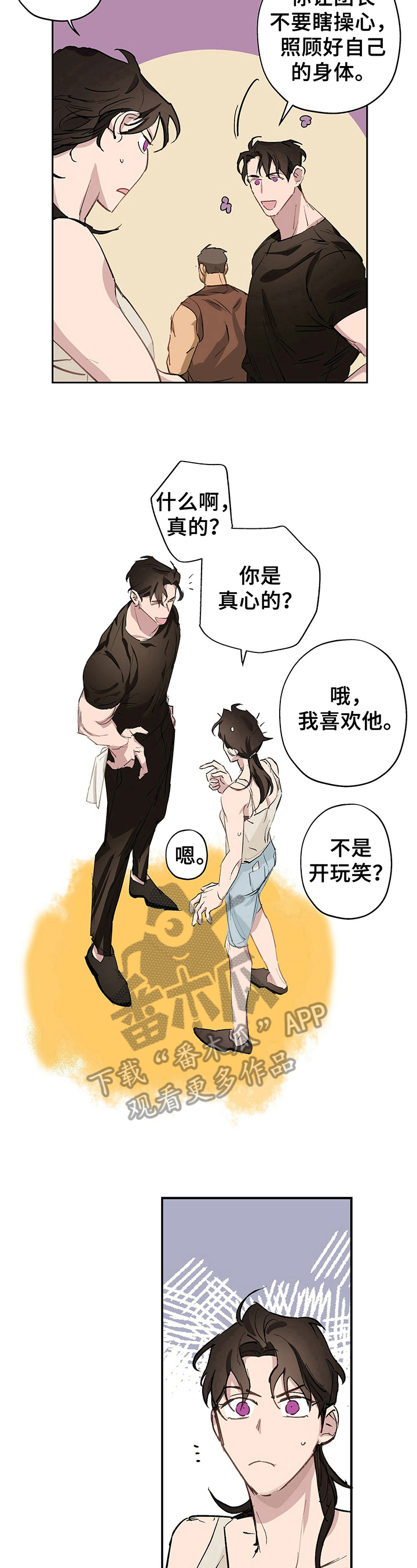 《伊甸园的巫师》漫画最新章节第16章：对牛弹琴免费下拉式在线观看章节第【4】张图片