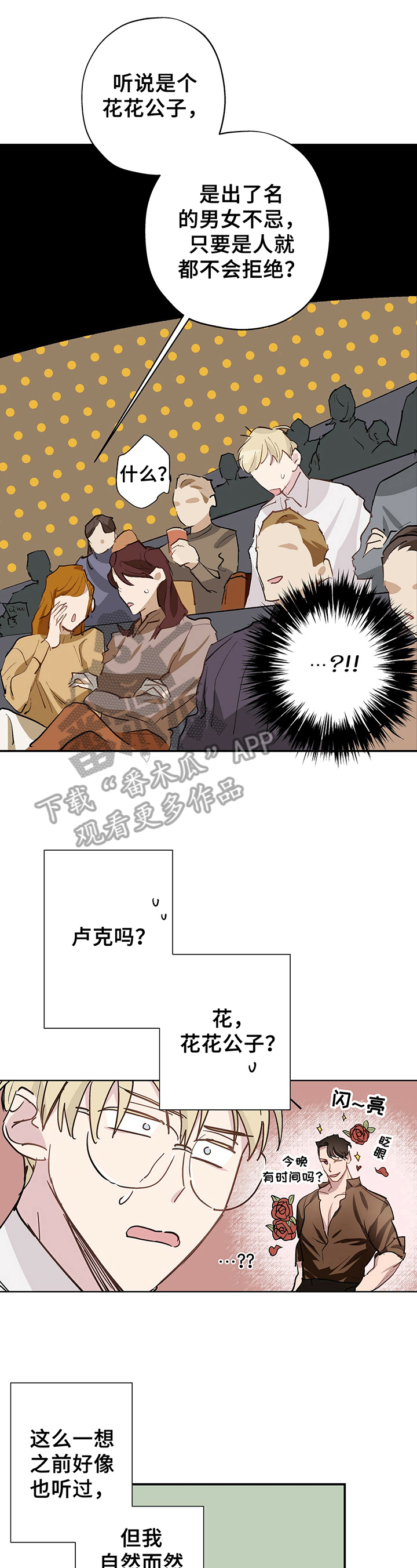 《伊甸园的巫师》漫画最新章节第17章：表演免费下拉式在线观看章节第【8】张图片