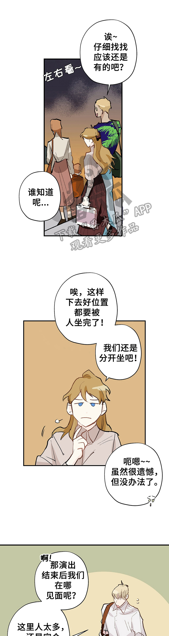 《伊甸园的巫师》漫画最新章节第17章：表演免费下拉式在线观看章节第【12】张图片