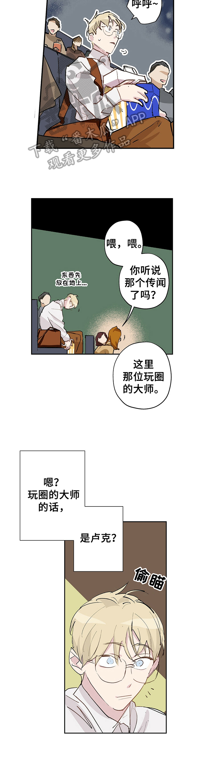 《伊甸园的巫师》漫画最新章节第17章：表演免费下拉式在线观看章节第【9】张图片