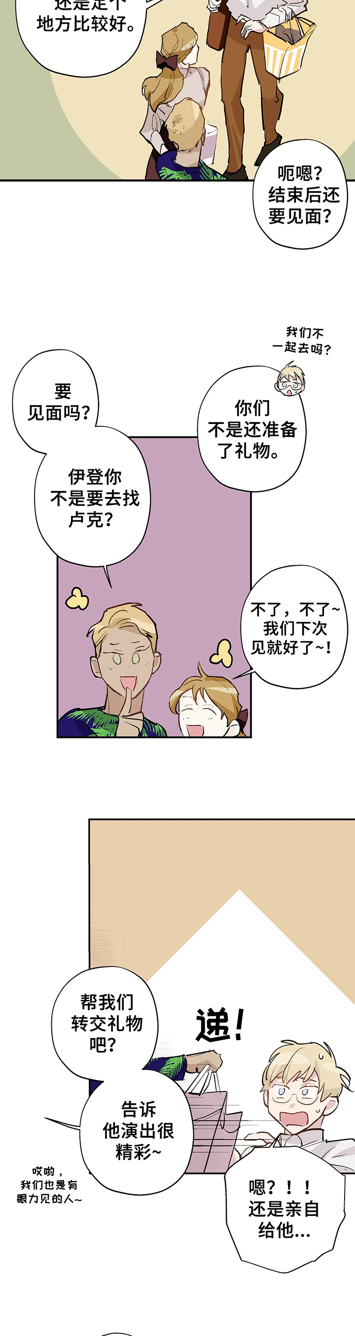 《伊甸园的巫师》漫画最新章节第17章：表演免费下拉式在线观看章节第【11】张图片