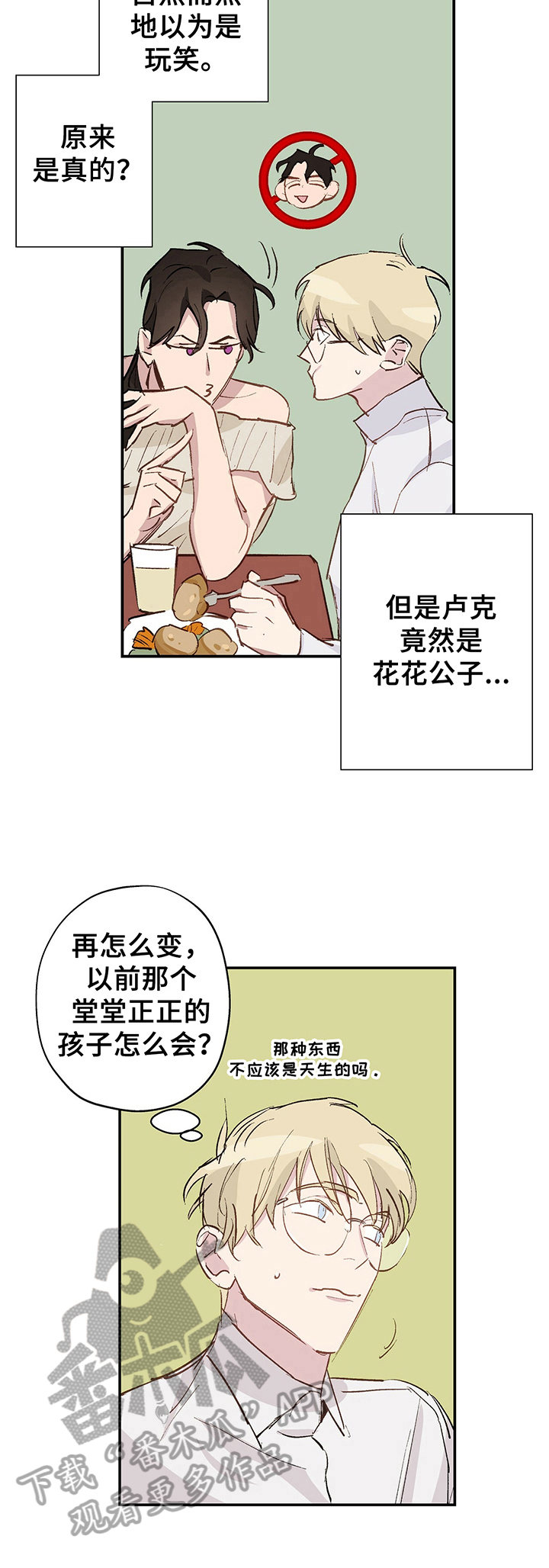 《伊甸园的巫师》漫画最新章节第17章：表演免费下拉式在线观看章节第【7】张图片