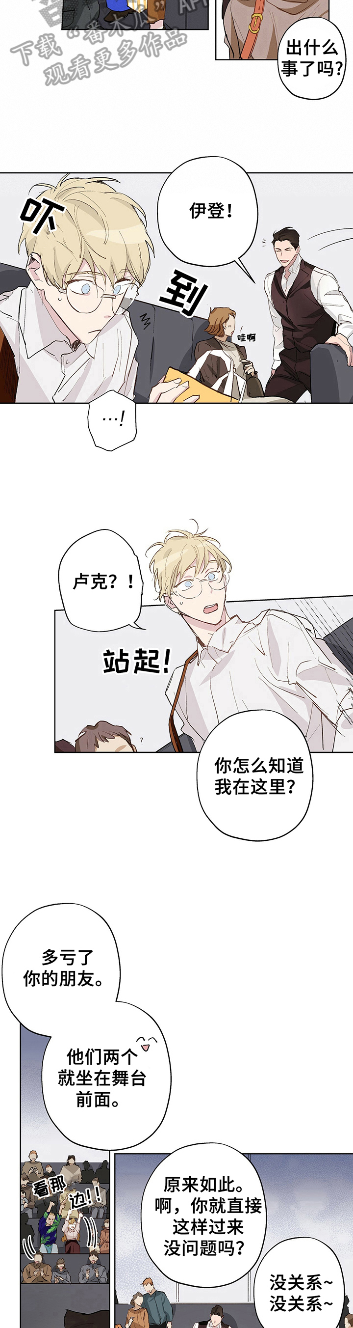 《伊甸园的巫师》漫画最新章节第18章：传闻有误免费下拉式在线观看章节第【3】张图片