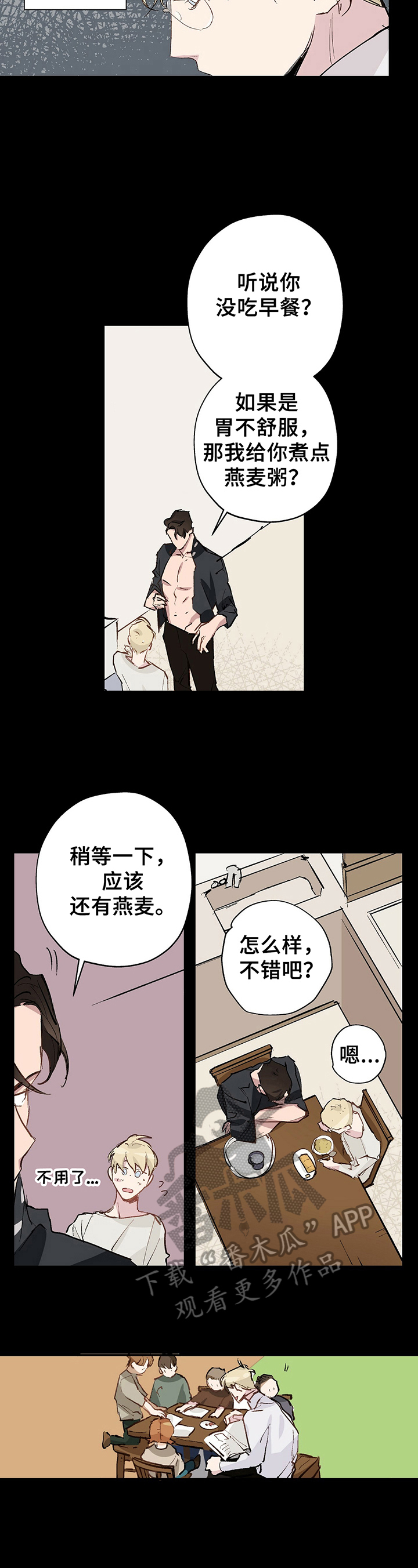 《伊甸园的巫师》漫画最新章节第18章：传闻有误免费下拉式在线观看章节第【9】张图片