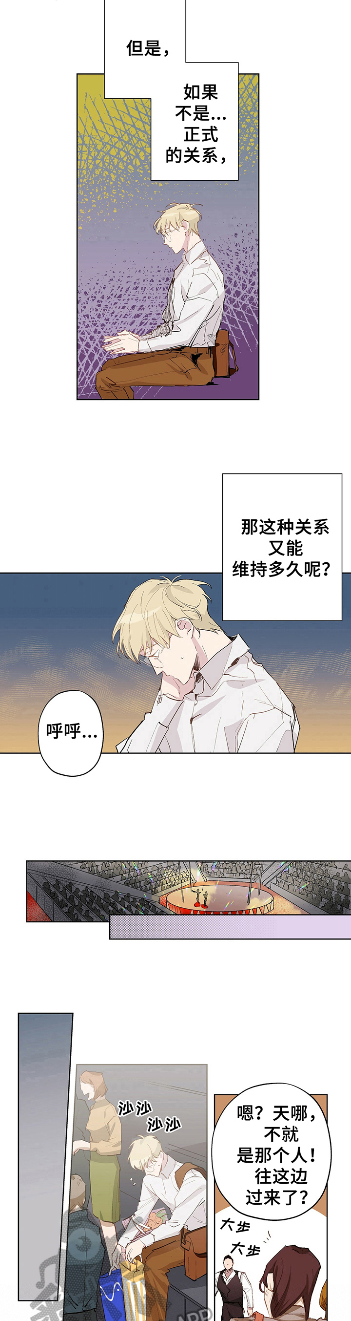 《伊甸园的巫师》漫画最新章节第18章：传闻有误免费下拉式在线观看章节第【4】张图片