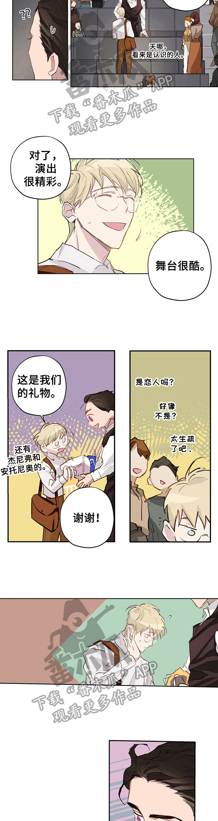 《伊甸园的巫师》漫画最新章节第18章：传闻有误免费下拉式在线观看章节第【2】张图片