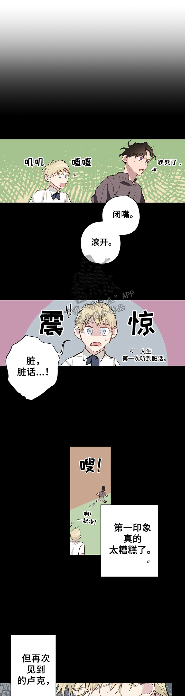 《伊甸园的巫师》漫画最新章节第18章：传闻有误免费下拉式在线观看章节第【10】张图片