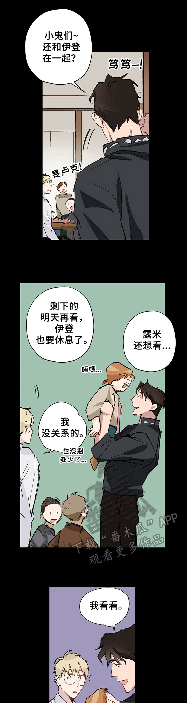 《伊甸园的巫师》漫画最新章节第18章：传闻有误免费下拉式在线观看章节第【8】张图片