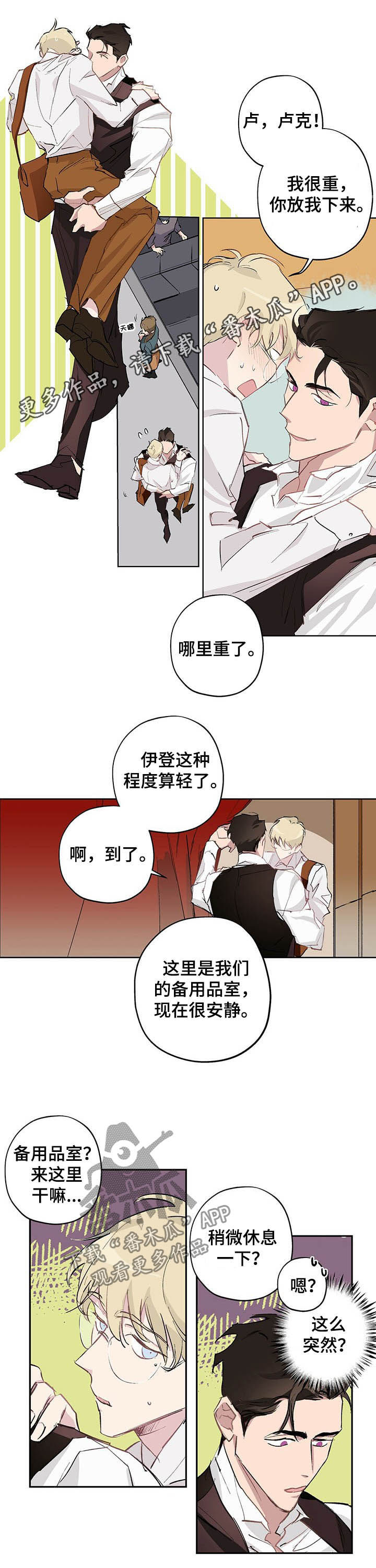 《伊甸园的巫师》漫画最新章节第19章：温柔免费下拉式在线观看章节第【11】张图片