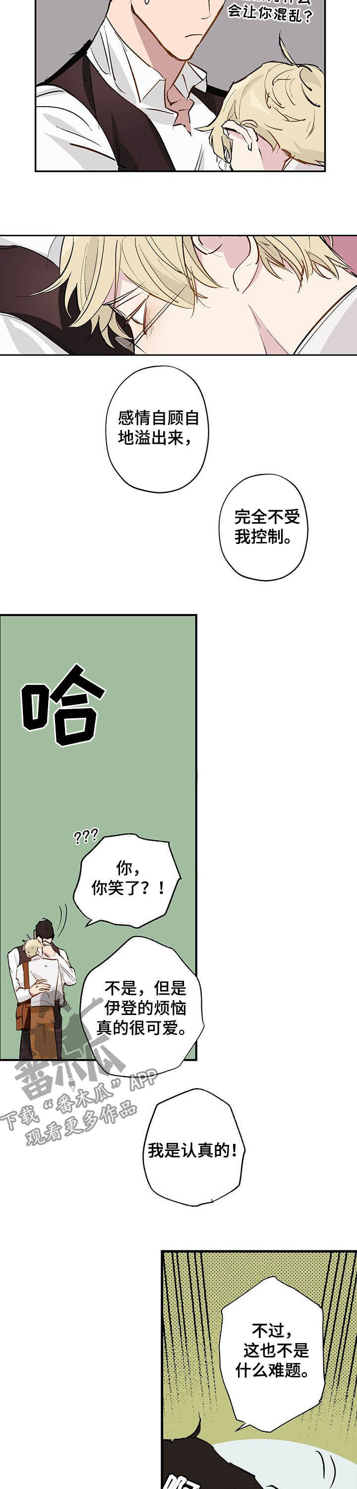 《伊甸园的巫师》漫画最新章节第19章：温柔免费下拉式在线观看章节第【3】张图片