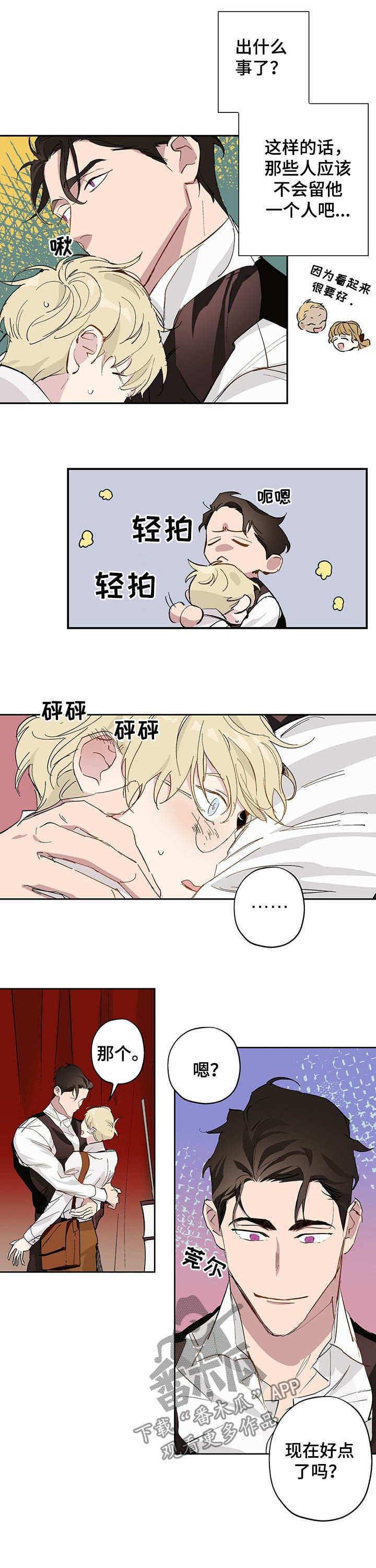 《伊甸园的巫师》漫画最新章节第19章：温柔免费下拉式在线观看章节第【5】张图片