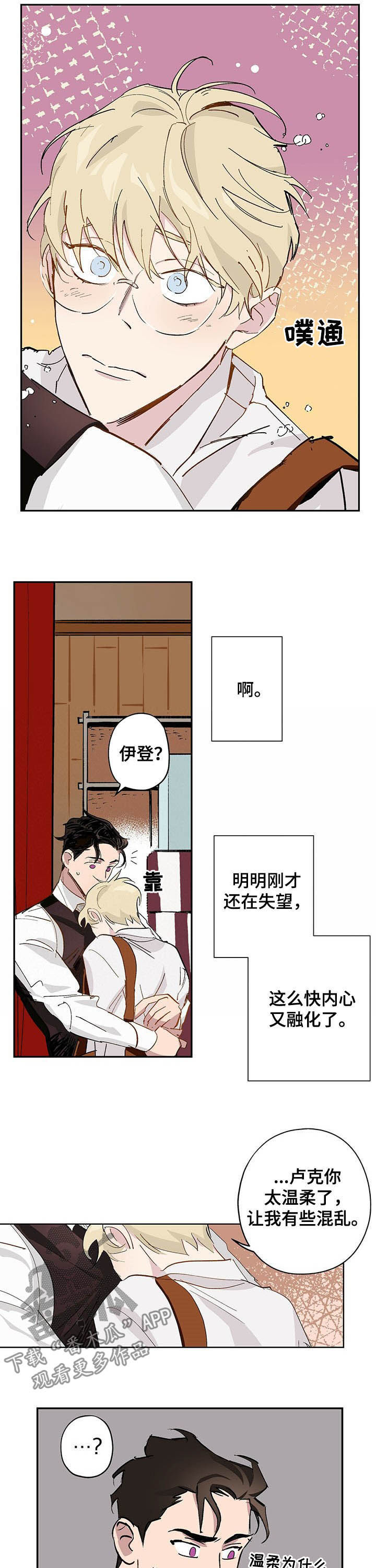 《伊甸园的巫师》漫画最新章节第19章：温柔免费下拉式在线观看章节第【4】张图片