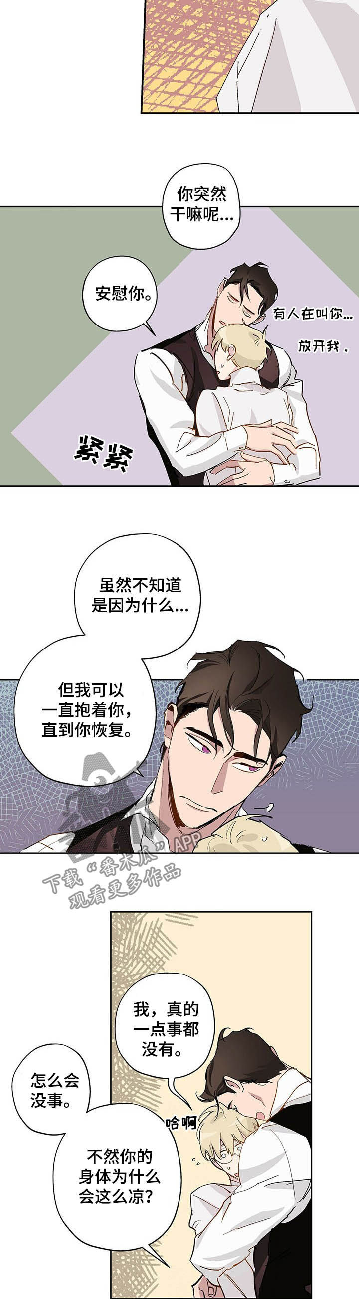 《伊甸园的巫师》漫画最新章节第19章：温柔免费下拉式在线观看章节第【6】张图片