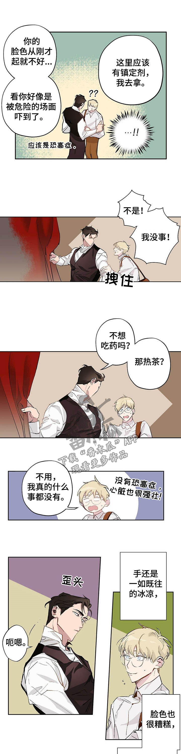 《伊甸园的巫师》漫画最新章节第19章：温柔免费下拉式在线观看章节第【10】张图片