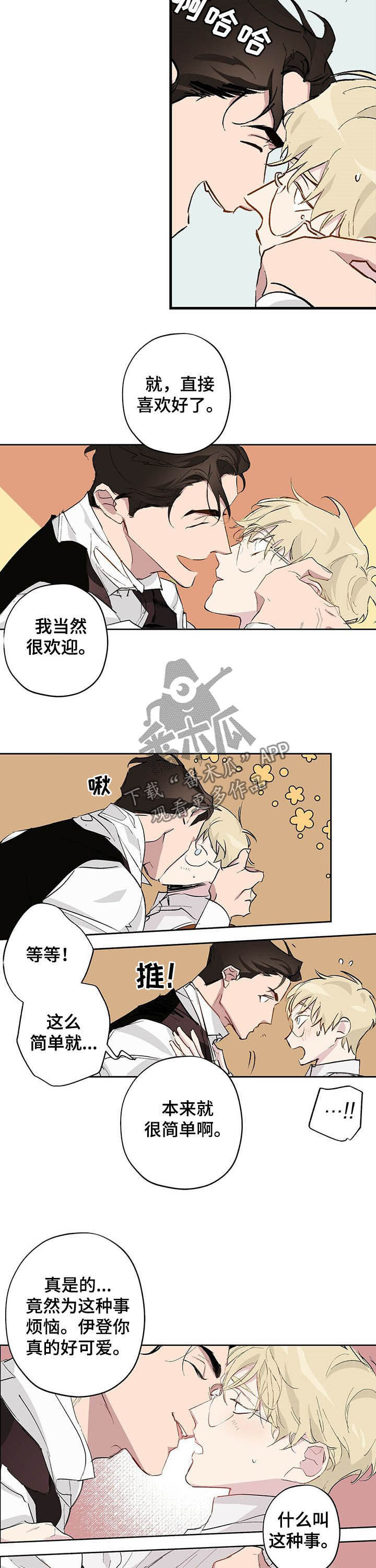 《伊甸园的巫师》漫画最新章节第19章：温柔免费下拉式在线观看章节第【2】张图片