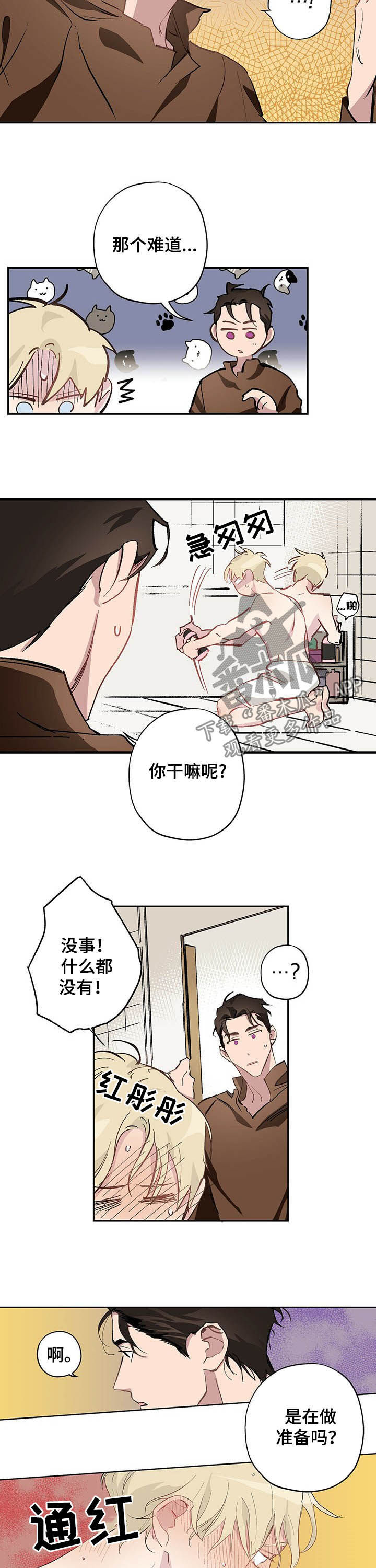 《伊甸园的巫师》漫画最新章节第20章：害羞免费下拉式在线观看章节第【6】张图片