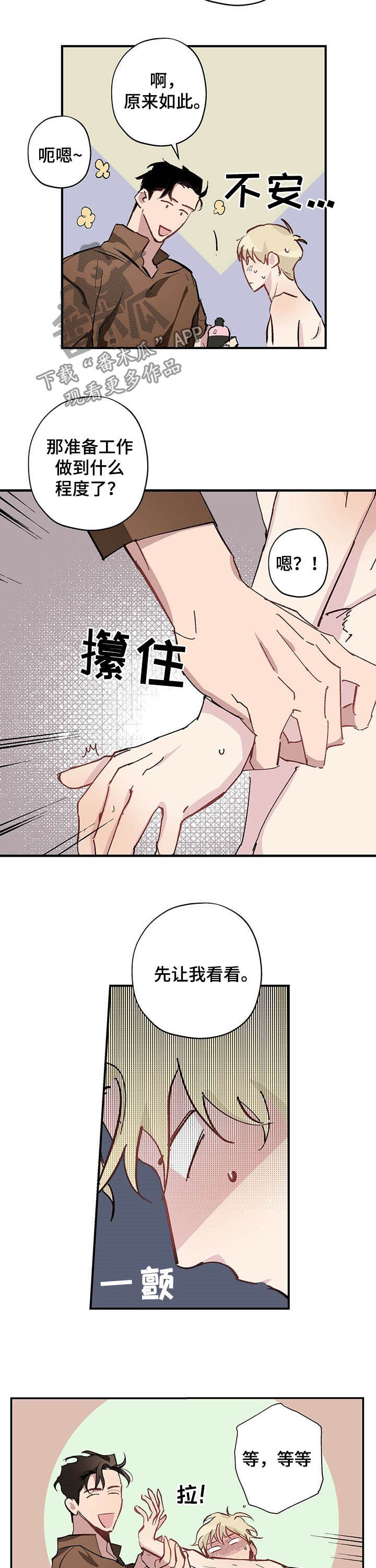 《伊甸园的巫师》漫画最新章节第20章：害羞免费下拉式在线观看章节第【4】张图片