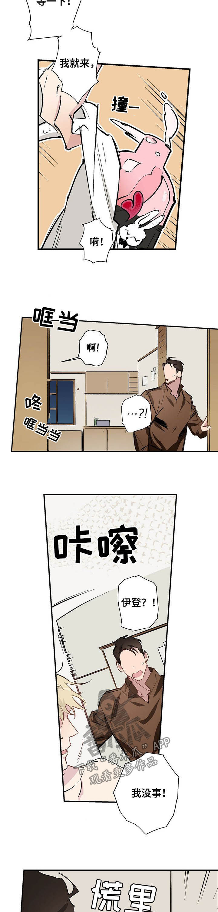 《伊甸园的巫师》漫画最新章节第20章：害羞免费下拉式在线观看章节第【8】张图片