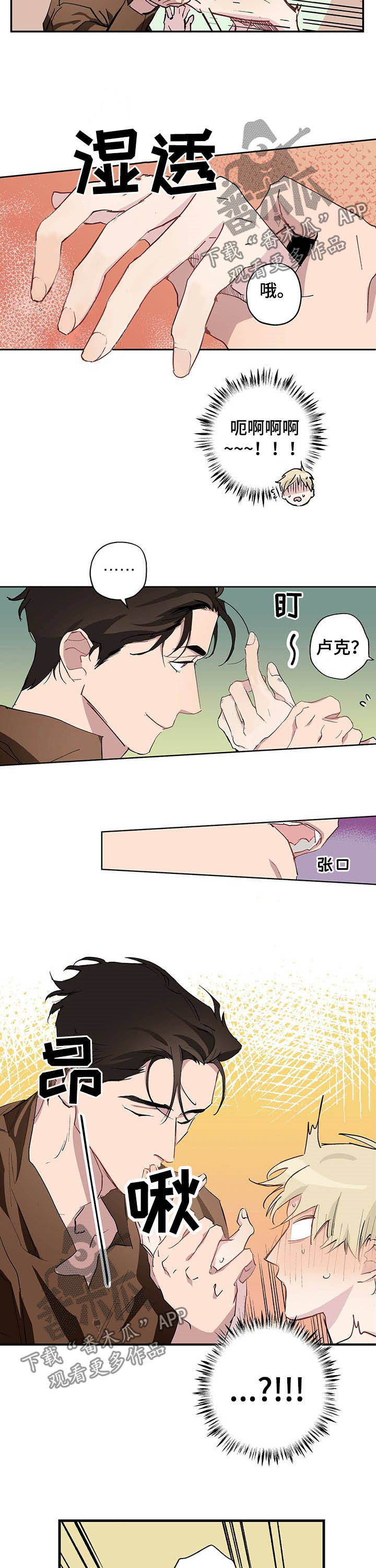 《伊甸园的巫师》漫画最新章节第20章：害羞免费下拉式在线观看章节第【3】张图片