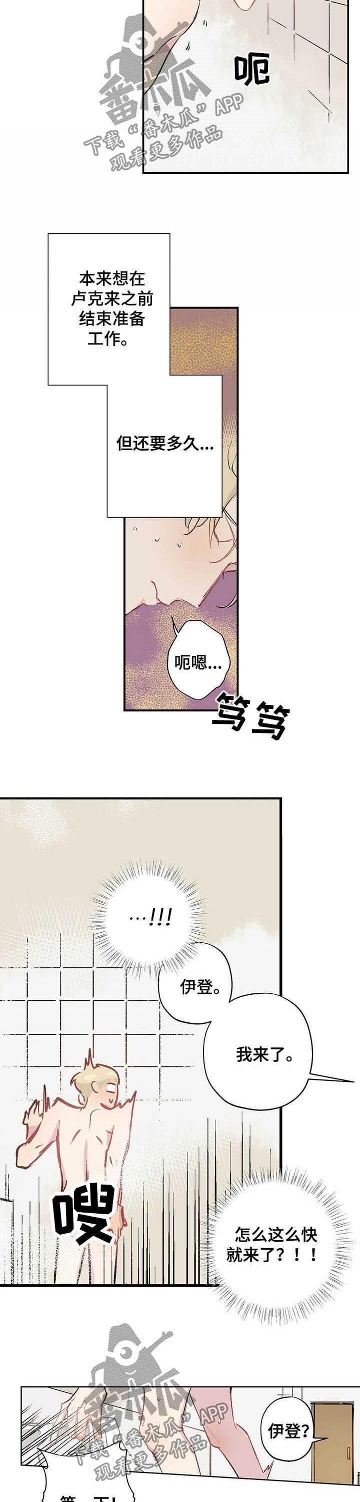 《伊甸园的巫师》漫画最新章节第20章：害羞免费下拉式在线观看章节第【9】张图片