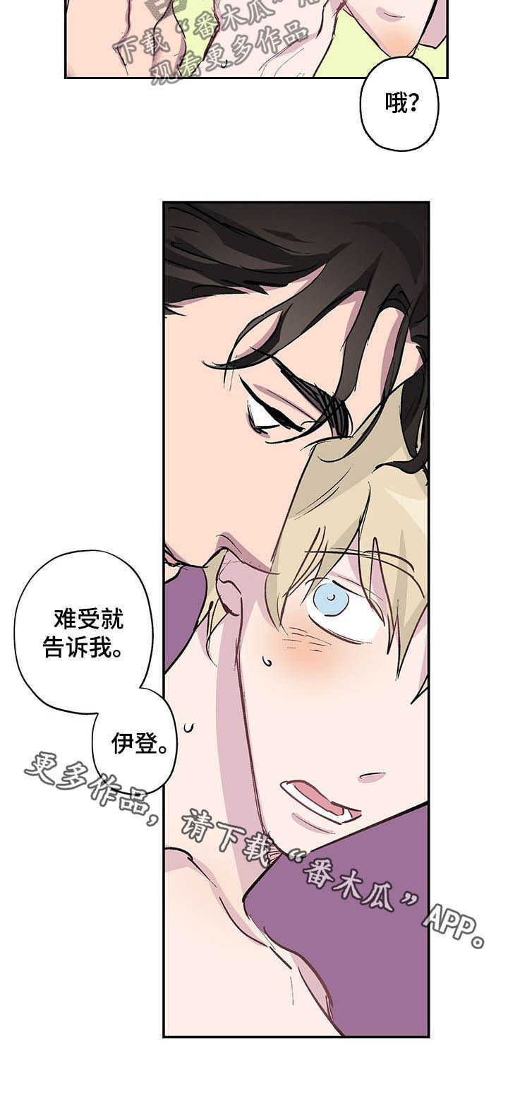 《伊甸园的巫师》漫画最新章节第21章：还是快点吧免费下拉式在线观看章节第【1】张图片