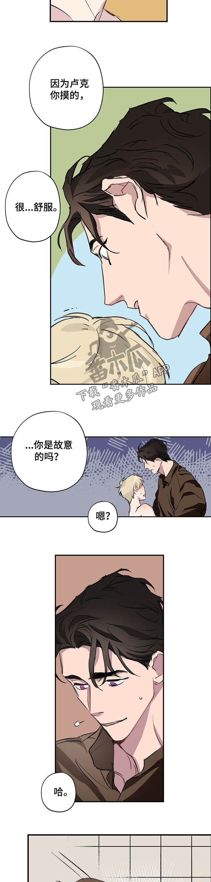 《伊甸园的巫师》漫画最新章节第21章：还是快点吧免费下拉式在线观看章节第【3】张图片