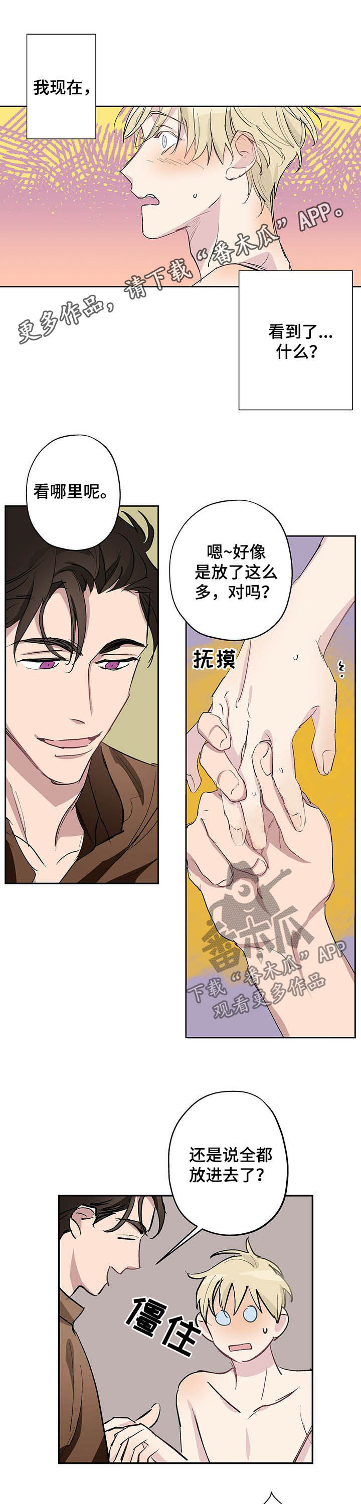 《伊甸园的巫师》漫画最新章节第21章：还是快点吧免费下拉式在线观看章节第【11】张图片