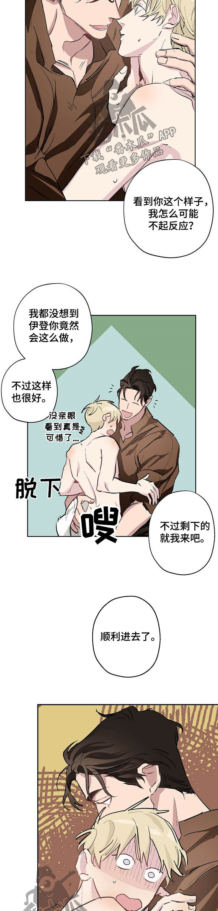 《伊甸园的巫师》漫画最新章节第21章：还是快点吧免费下拉式在线观看章节第【7】张图片