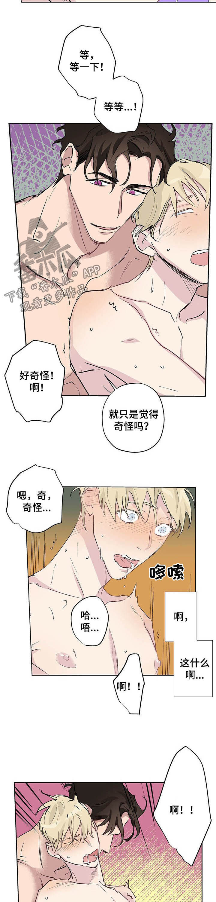 《伊甸园的巫师》漫画最新章节第22章：不可思议免费下拉式在线观看章节第【10】张图片