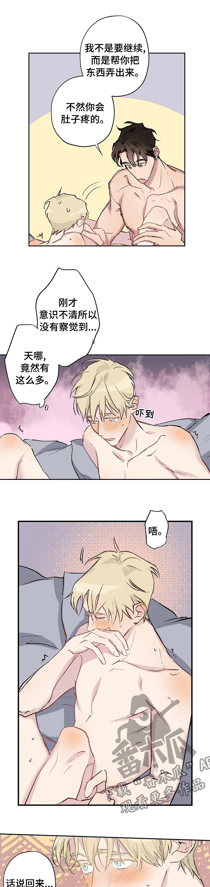 《伊甸园的巫师》漫画最新章节第23章：不是真心的免费下拉式在线观看章节第【8】张图片