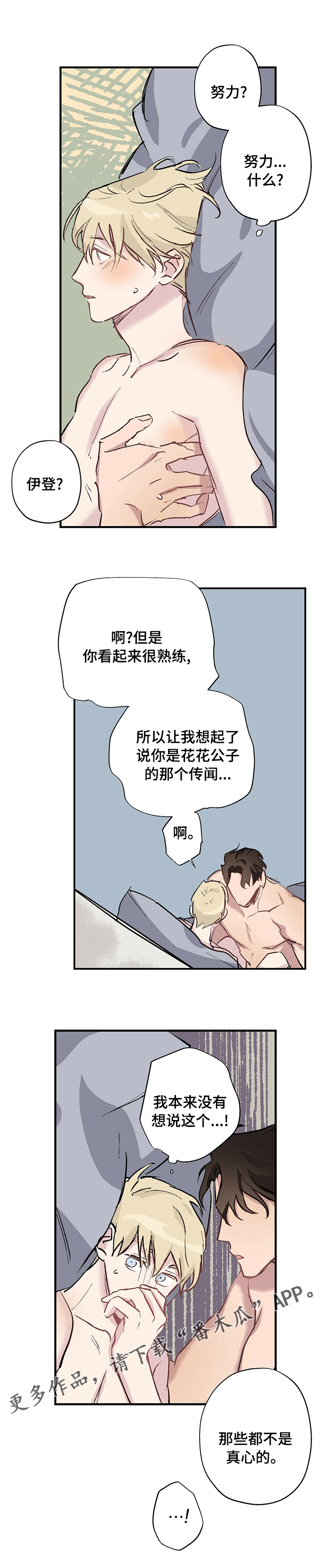 《伊甸园的巫师》漫画最新章节第23章：不是真心的免费下拉式在线观看章节第【1】张图片